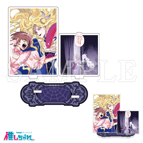 推しちゃれ 悪役令嬢の中の人 くじ アクリルジオラマ レミリア ソーン アンヘル 推しちゃれ | FUNDOM プレミアムくじ