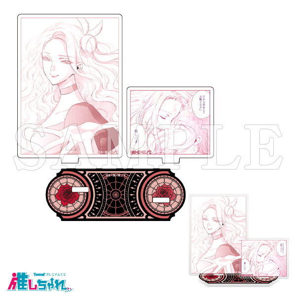 推しちゃれ 悪役令嬢の中の人 くじ アクリルジオラマ レミリア ソーン アンヘル 推しちゃれ | FUNDOM プレミアムくじ