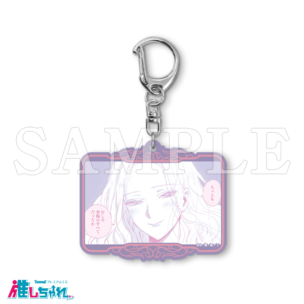 推しちゃれ 悪役令嬢の中の人 くじ アクリルジオラマ レミリア ソーン アンヘル 推しちゃれ | FUNDOM プレミアムくじ