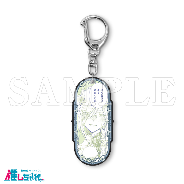 E07/アクリルキーホルダー ミザリー