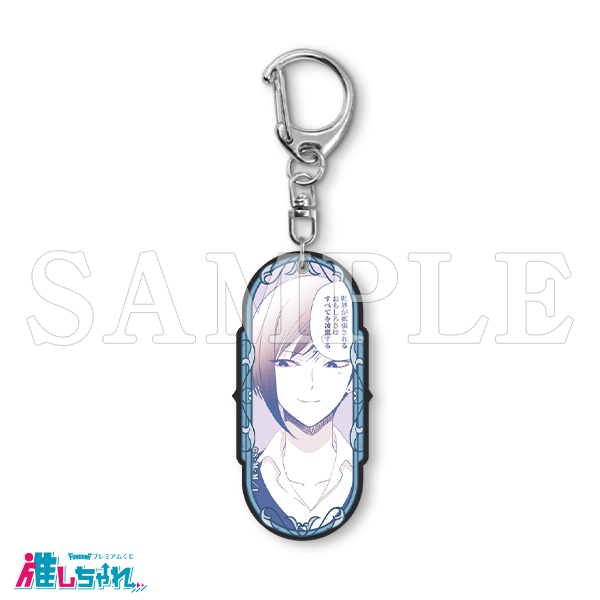 E08/アクリルキーホルダー スフィア