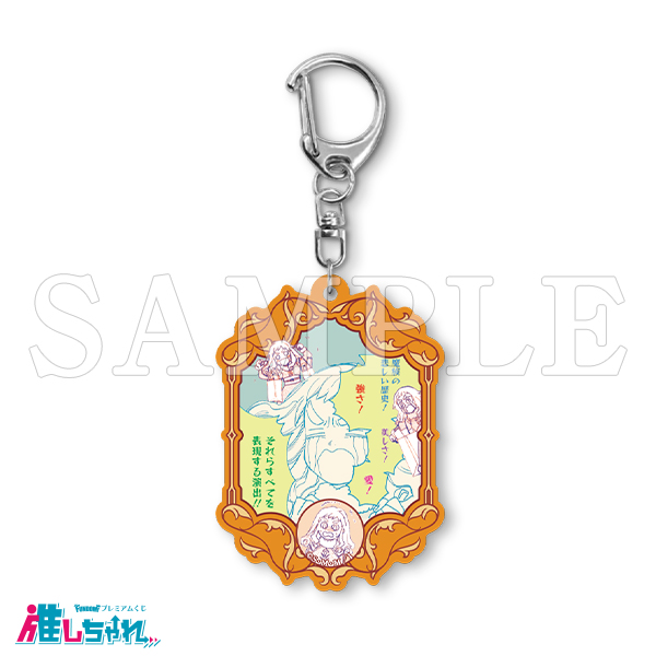 E10/アクリルキーホルダー サラ