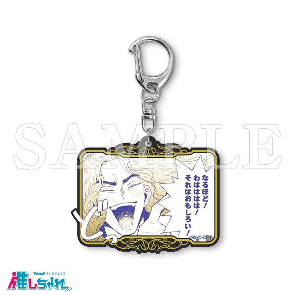 E13/アクリルキーホルダー ロレーヌ子爵