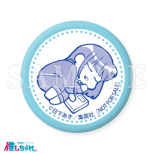 どうせ泣くなら恋がいい 推しちゃれ 推しちゃれ | FUNDOM プレミアムくじ