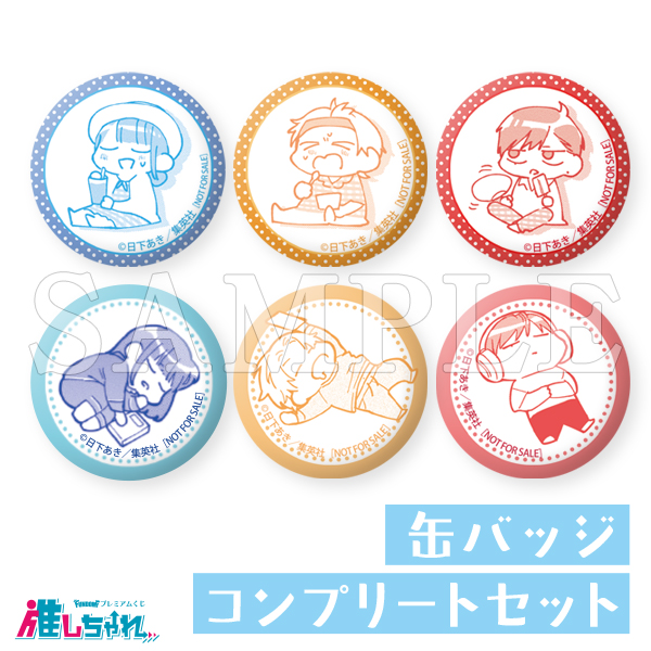 どうせ泣くなら恋がいい 推しちゃれくじ まとめ売り 推しちゃれ | FUNDOM プレミアムくじ