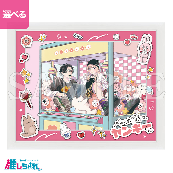 A01/選べる！額装高精細複製画キャラファイングラフオーバーレイ
