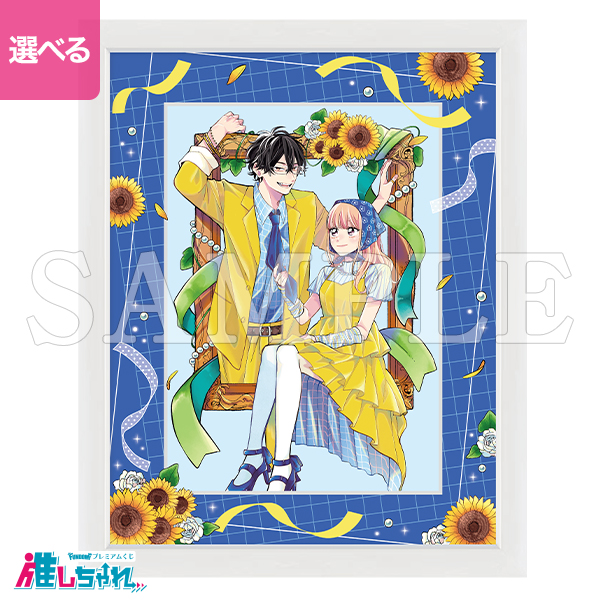 A02/選べる！額装高精細複製画キャラファイングラフオーバーレイ