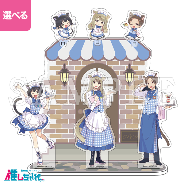 推しちゃれ | FUNDOM プレミアムくじ