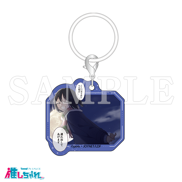 E05/めじるしアクリルチャーム 蒼井 咲