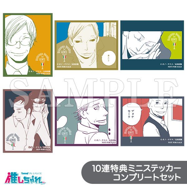 推しちゃれ | FUNDOM プレミアムくじ