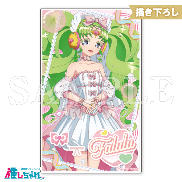 E02/アクリルカード ファルル