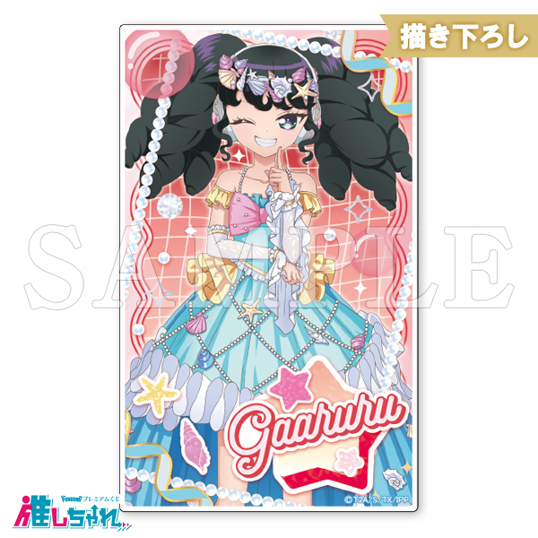 E06/アクリルカード ガァルル