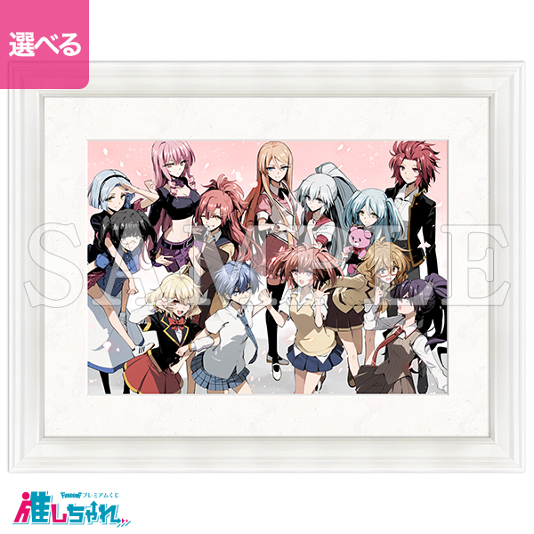 A02/額装高精細複製画キャラファイングラフ 集合