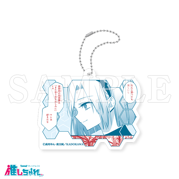 D06/アクリルキーホルダー 首藤 涼