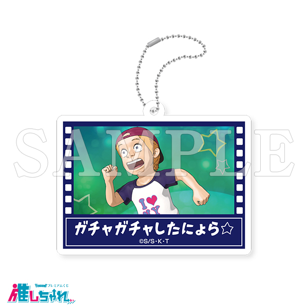 D08/アクリルキーホルダー