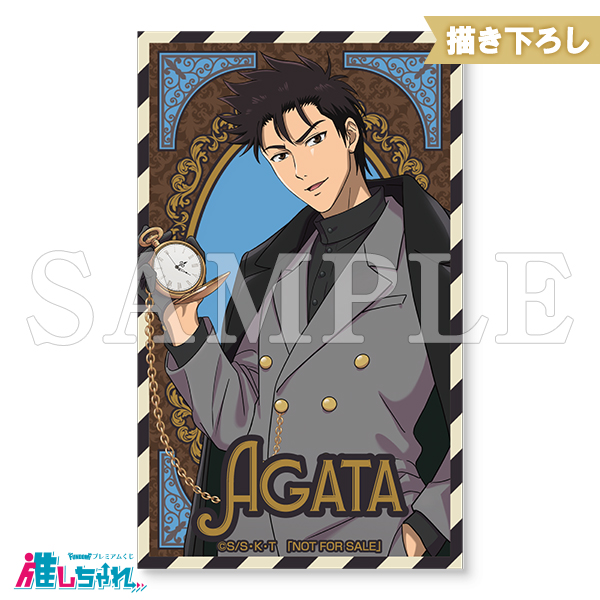 推しちゃれ | FUNDOM プレミアムくじ