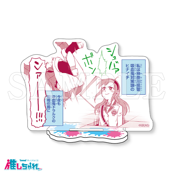 C04/ズッ友アクリルスタンド