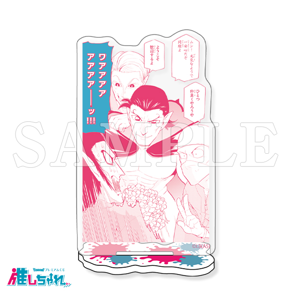 C08/ズッ友アクリルスタンド