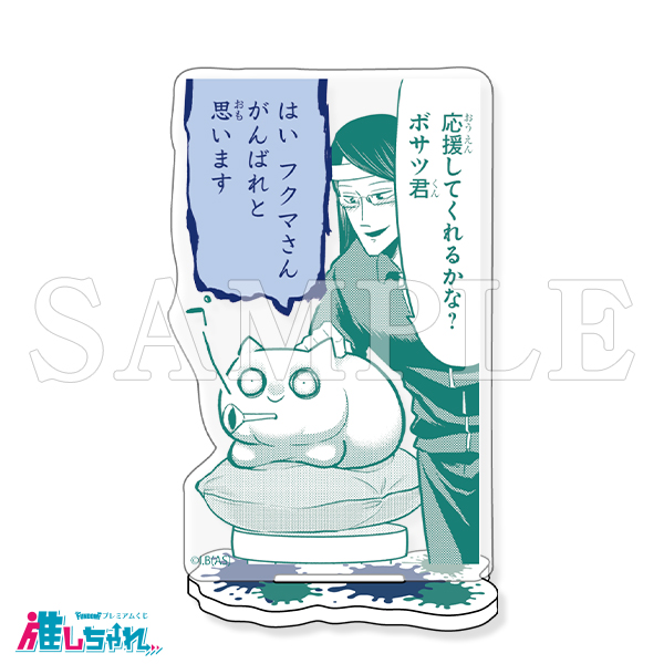 C10/ズッ友アクリルスタンド