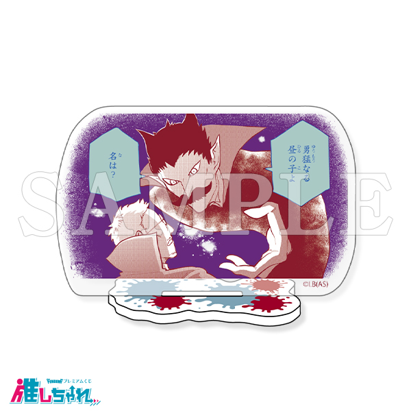 C12/ズッ友アクリルスタンド