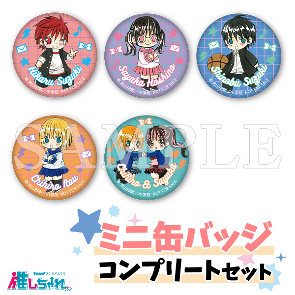 推しちゃれ | FUNDOM プレミアムくじ