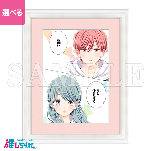 A02/選べる!額装高精細複製画キャラファイングラフ
