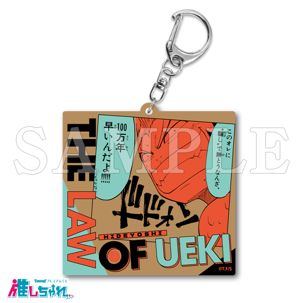 E06/ウッドキーホルダー