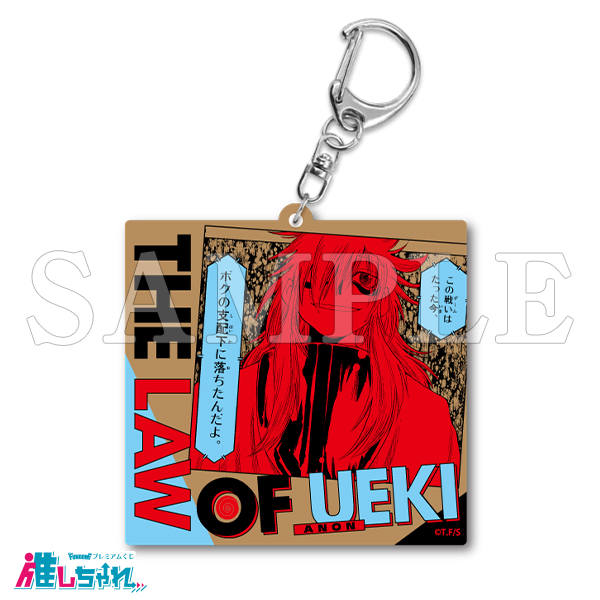 E10/ウッドキーホルダー