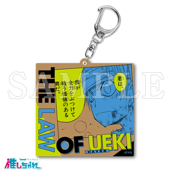 E11/ウッドキーホルダー